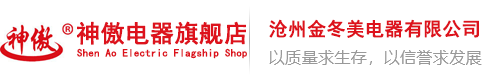 神傲官方網站-電采暖爐-半導體電鍋爐-滄州金冬美電器有限公司